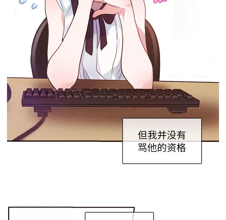 无与伦比的日常 第1话 第83页