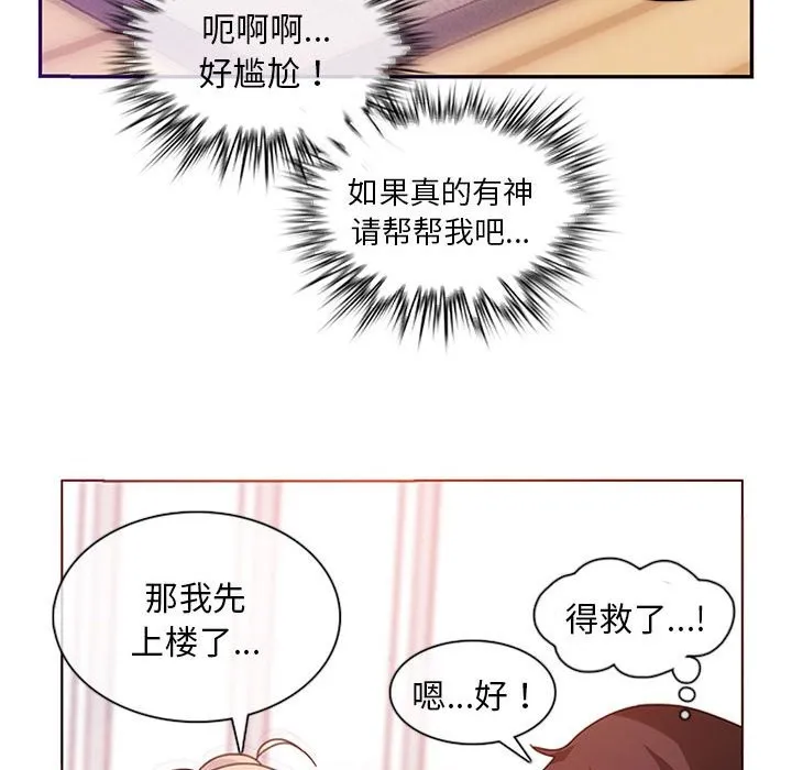 无与伦比的日常 第1话 第63页