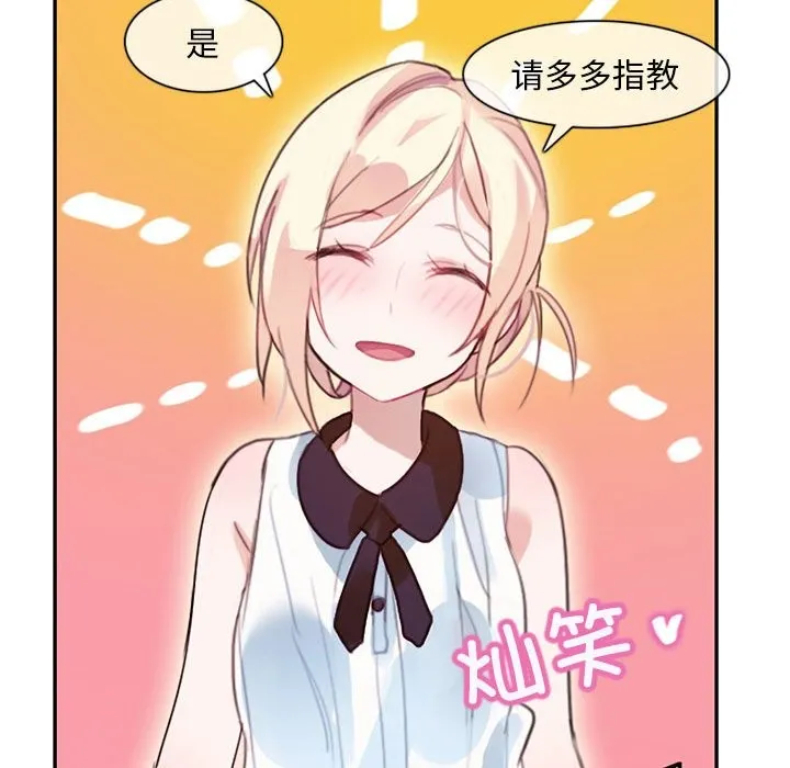 无与伦比的日常 第1话 第75页
