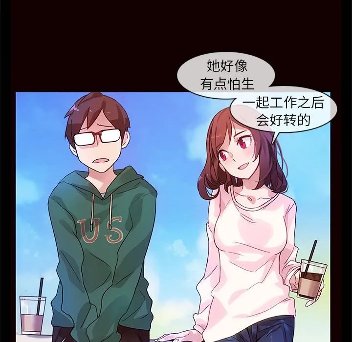 无与伦比的日常 第1话 第50页