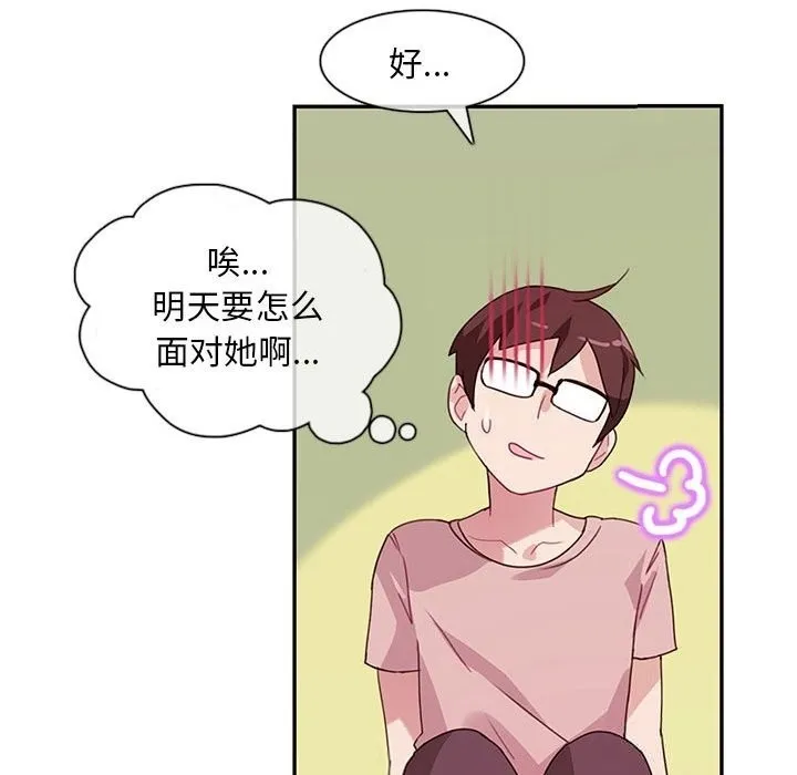 无与伦比的日常 第1话 第65页
