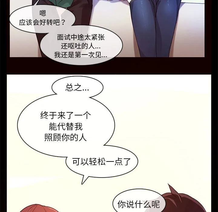 无与伦比的日常 第1话 第51页