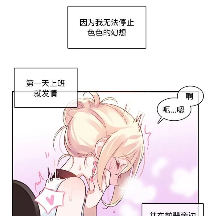 无与伦比的日常 第1话 第99页