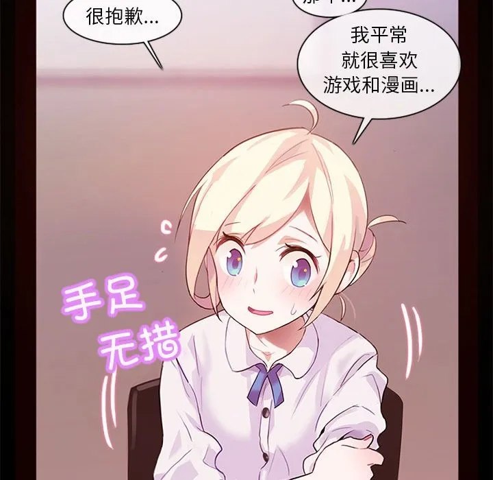 无与伦比的日常 第1话 第36页
