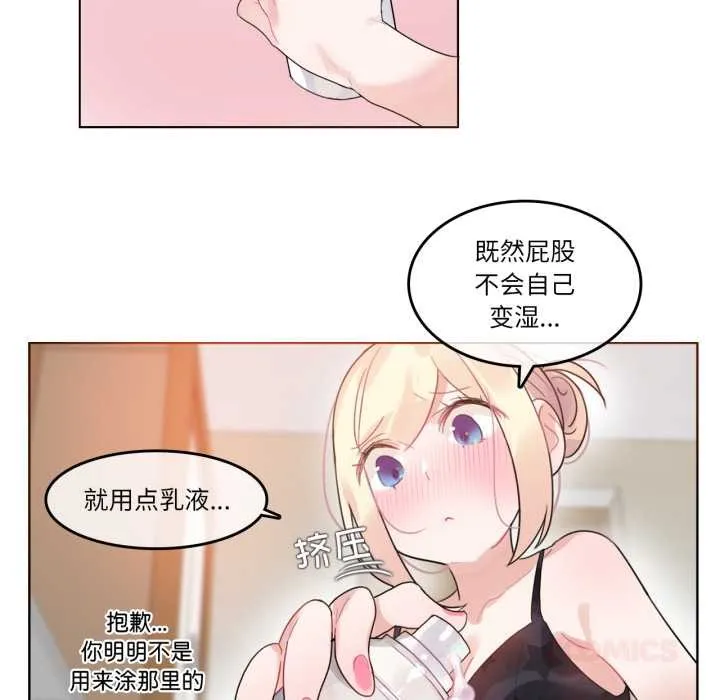 无与伦比的日常 第38話 第38页