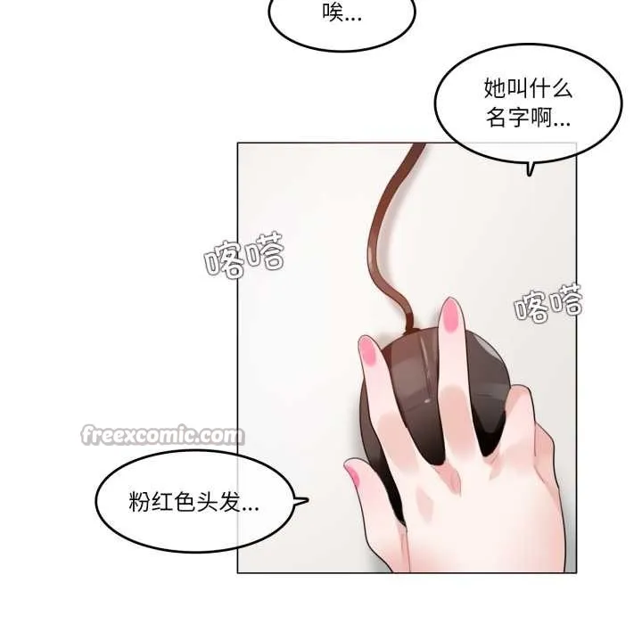 无与伦比的日常 第38話 第15页