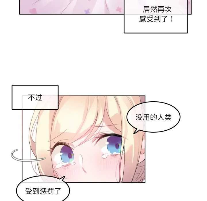 无与伦比的日常 第38話 第76页