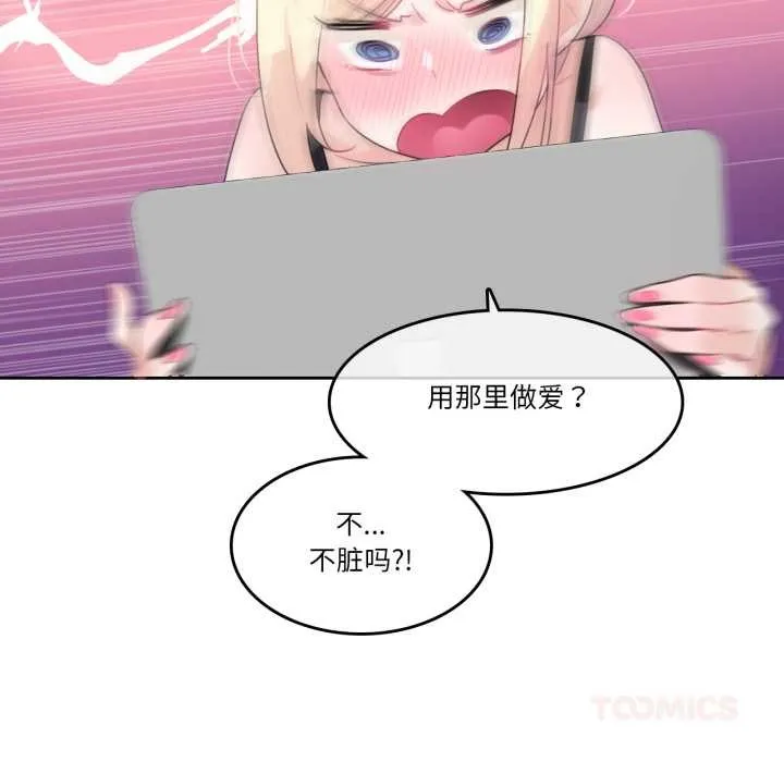 无与伦比的日常 第38話 第22页