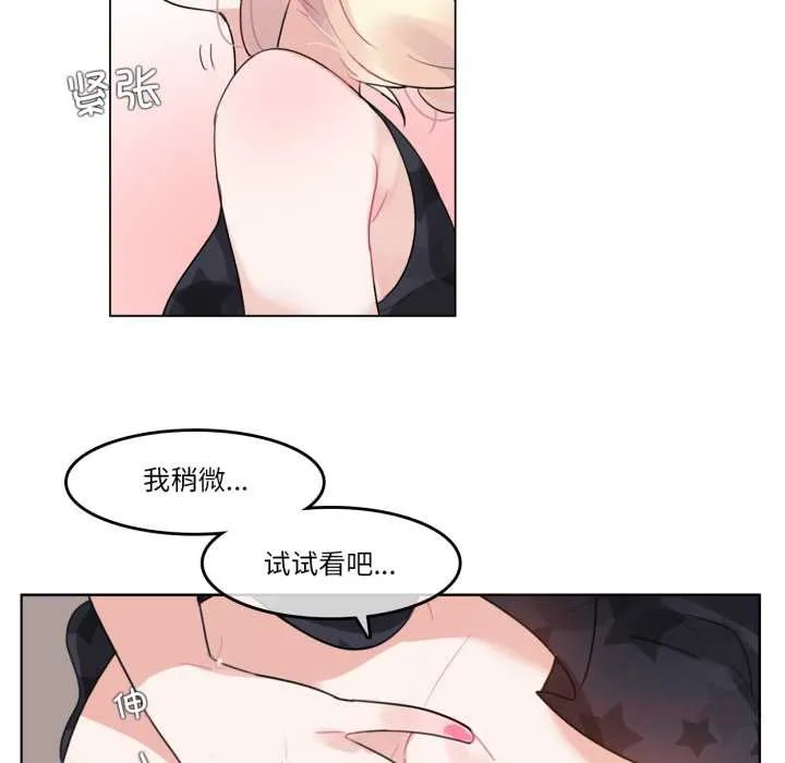 无与伦比的日常 第38話 第34页