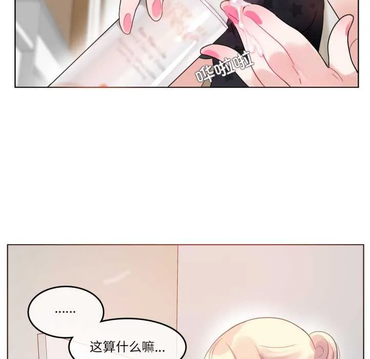 无与伦比的日常 第38話 第39页