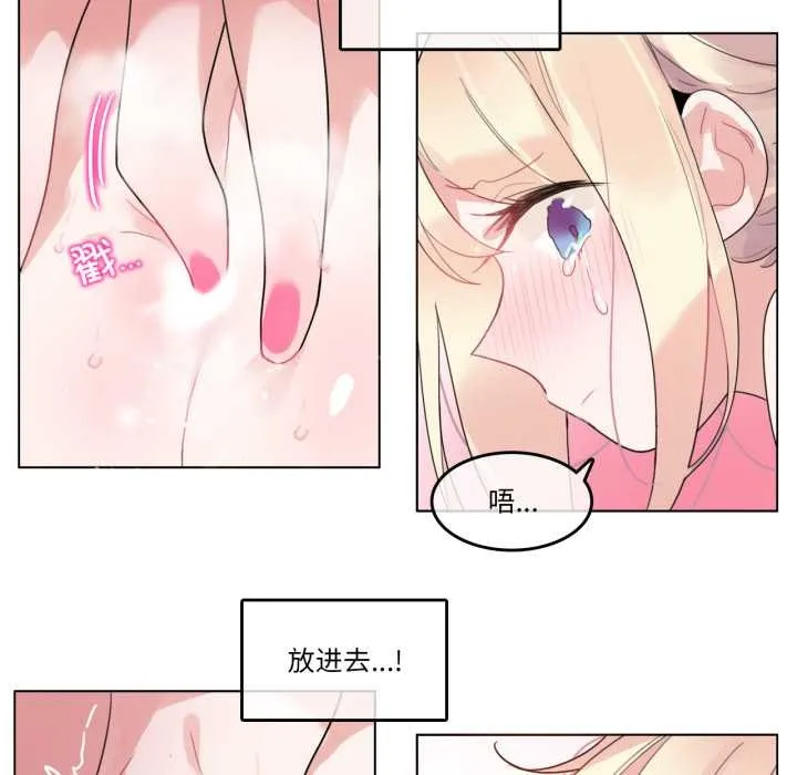 无与伦比的日常 第38話 第48页