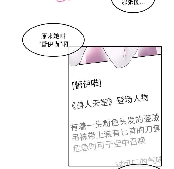 无与伦比的日常 第38話 第19页