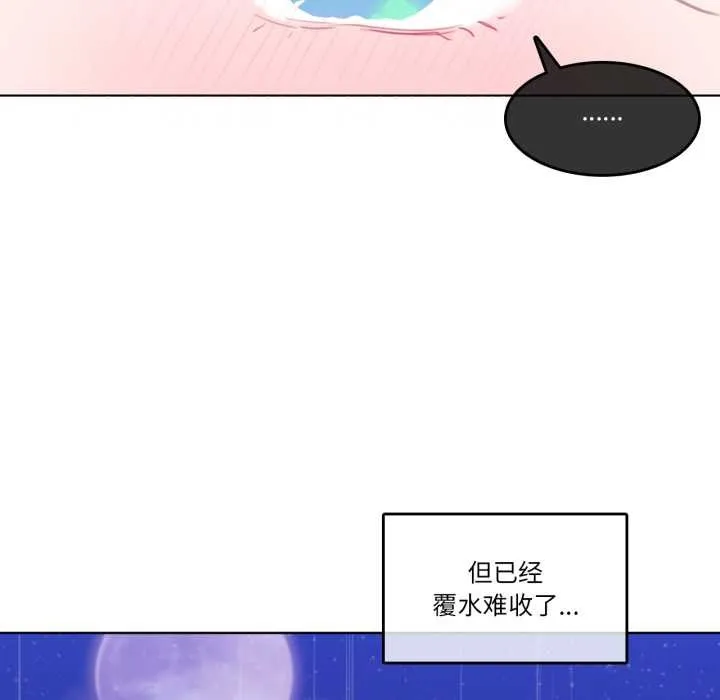 无与伦比的日常 第38話 第11页