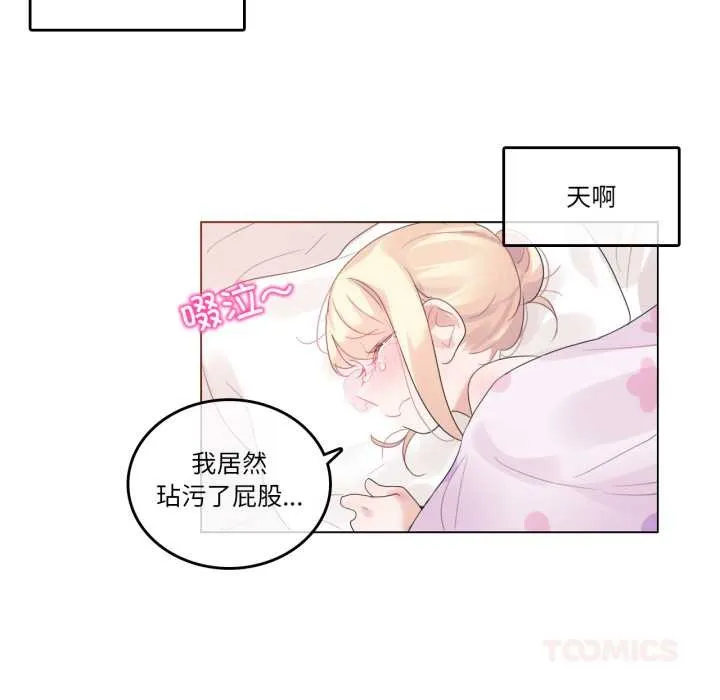 无与伦比的日常 第38話 第74页