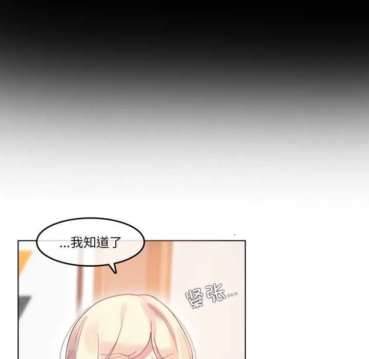 无与伦比的日常 第38話 第29页