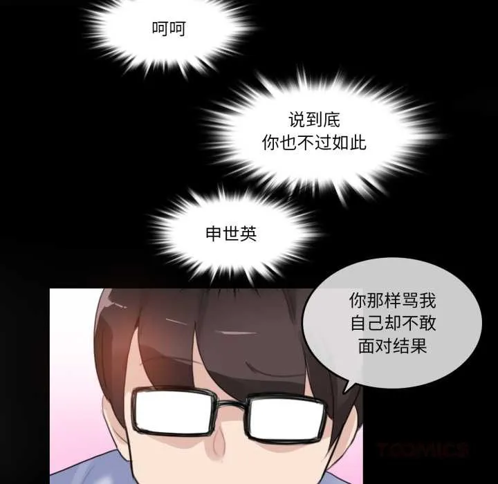 无与伦比的日常 第38話 第26页