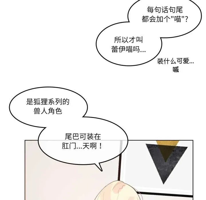 无与伦比的日常 第38話 第20页