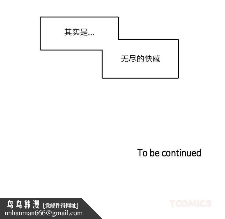 无与伦比的日常 第38話 第86页