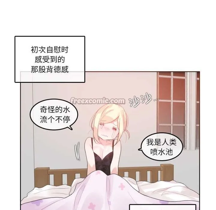 无与伦比的日常 第38話 第75页
