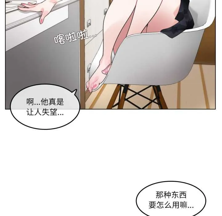 无与伦比的日常 第38話 第24页