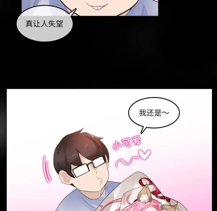 无与伦比的日常 第38話 第27页
