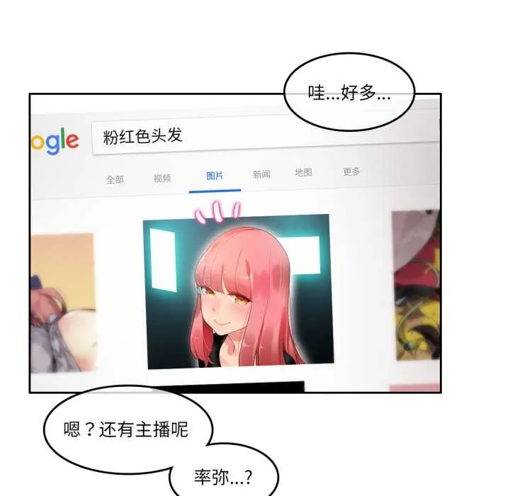 无与伦比的日常 第38話 第16页