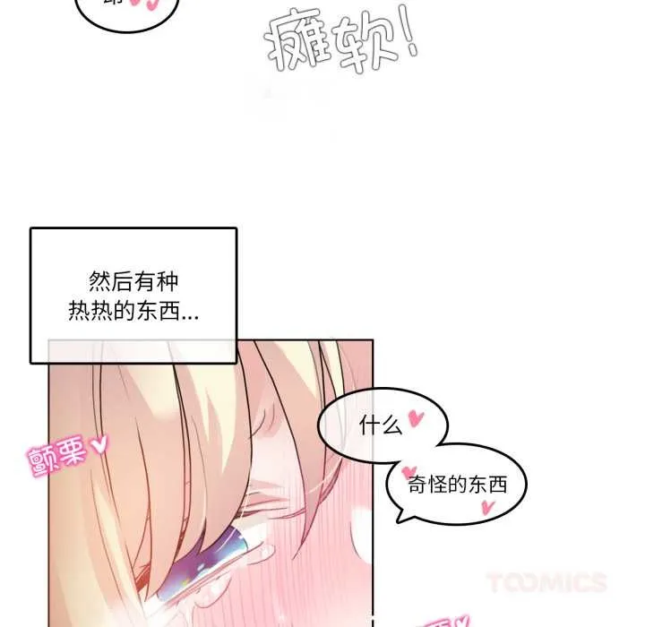 无与伦比的日常 第38話 第58页