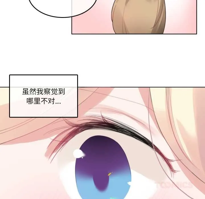 无与伦比的日常 第38話 第10页