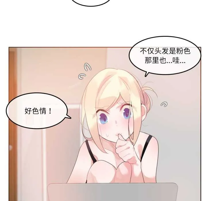 无与伦比的日常 第38話 第17页