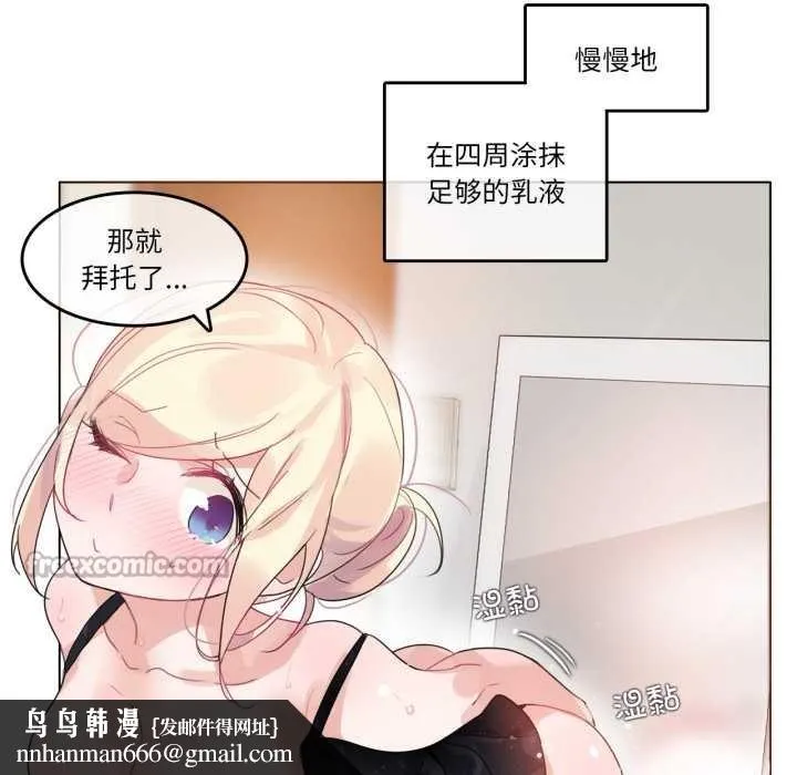 无与伦比的日常 第38話 第45页