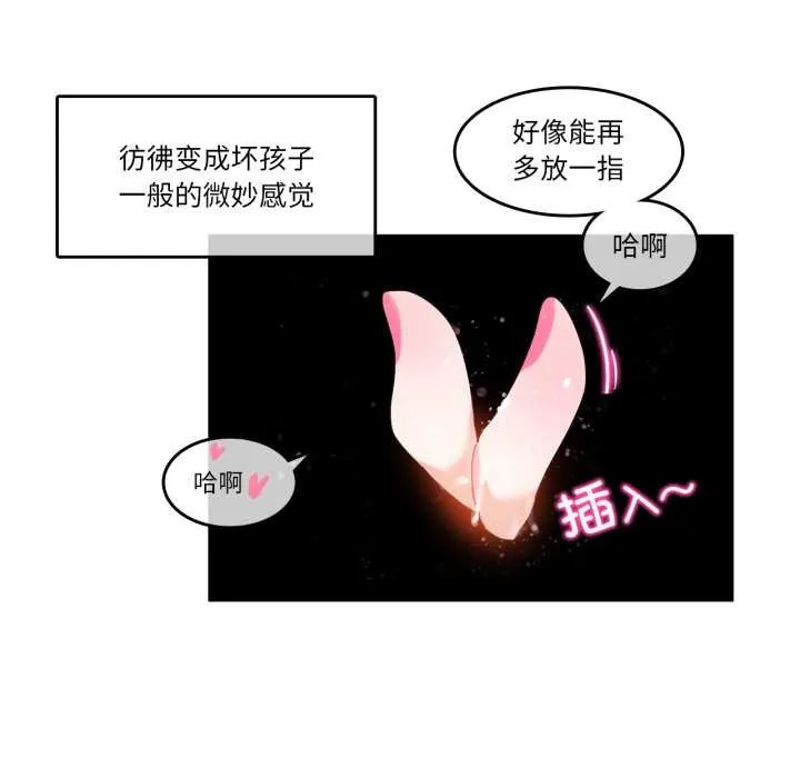 无与伦比的日常 第38話 第51页
