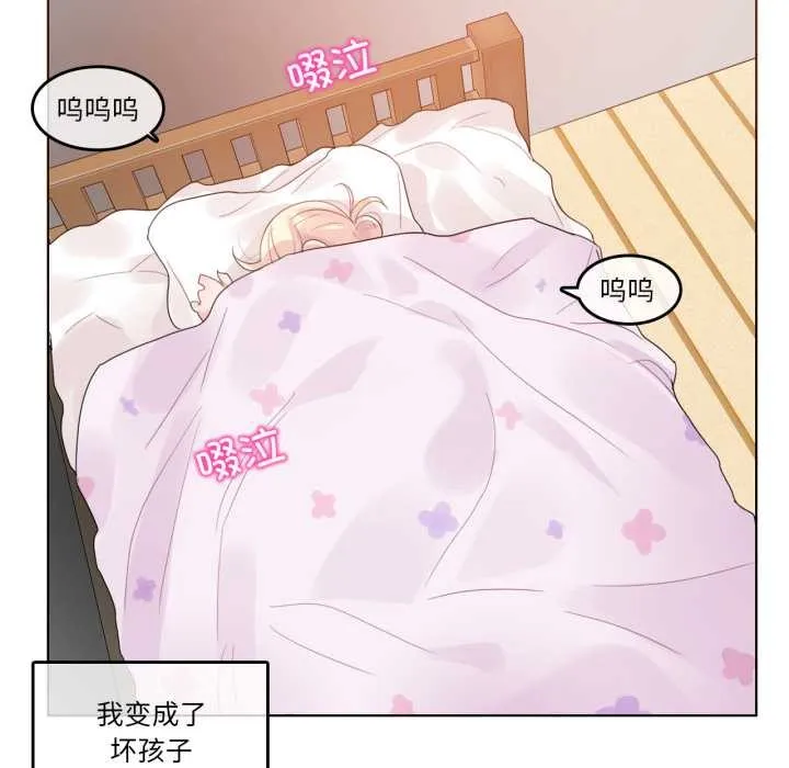无与伦比的日常 第38話 第73页