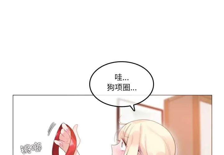 无与伦比的日常 第38話 第4页