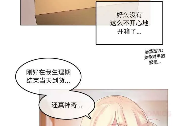 无与伦比的日常 第38話 第2页
