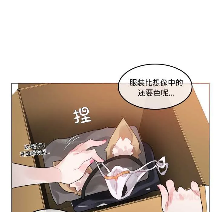 无与伦比的日常 第38話 第6页