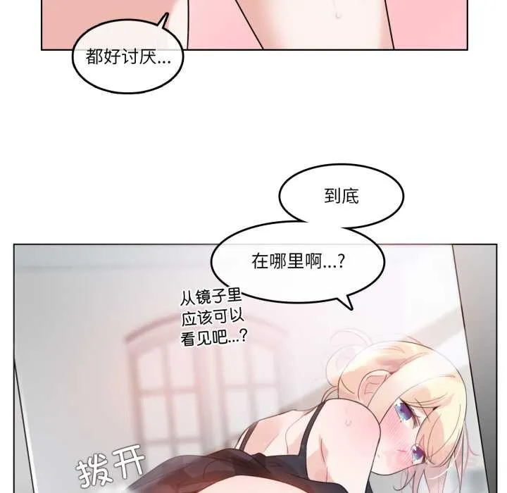 无与伦比的日常 第38話 第42页