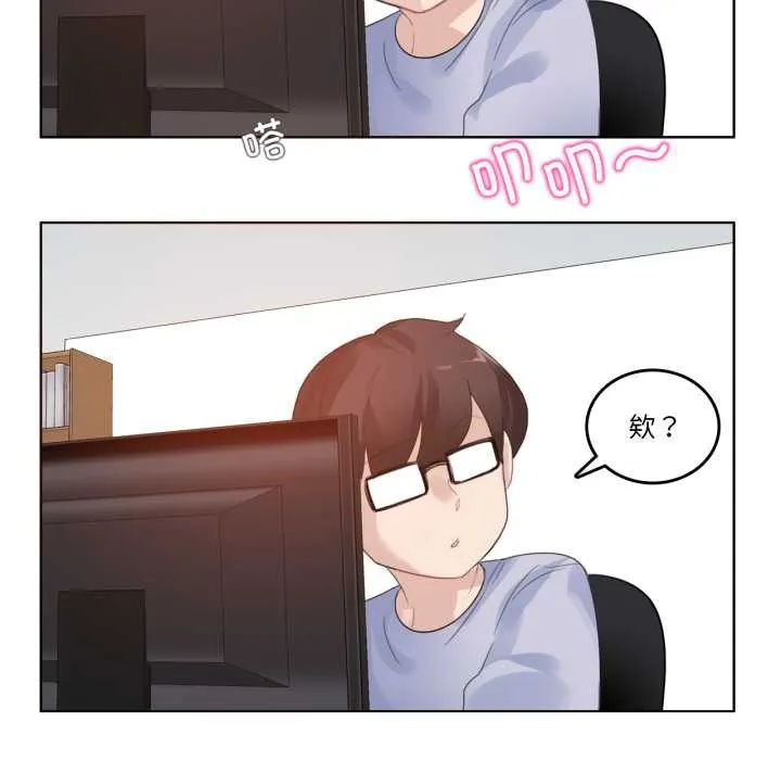 无与伦比的日常 第38話 第81页