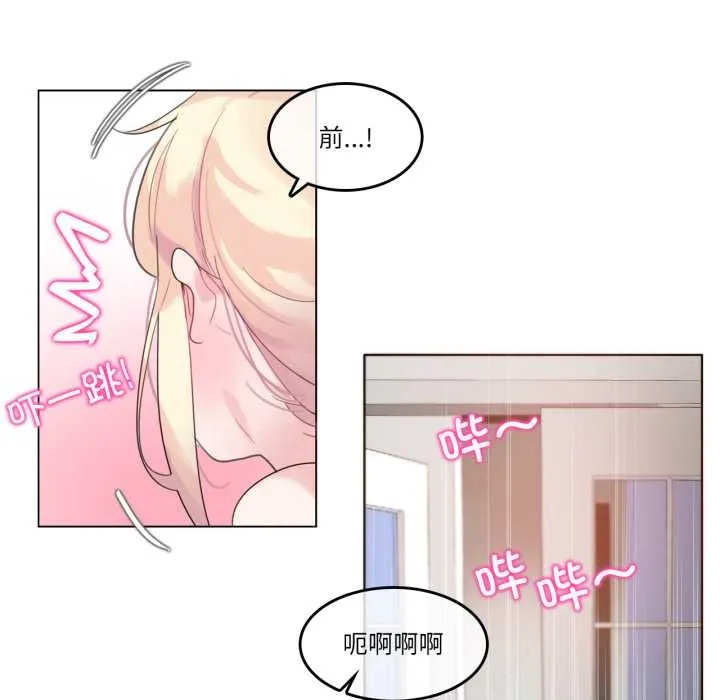 无与伦比的日常 第37話 第25页