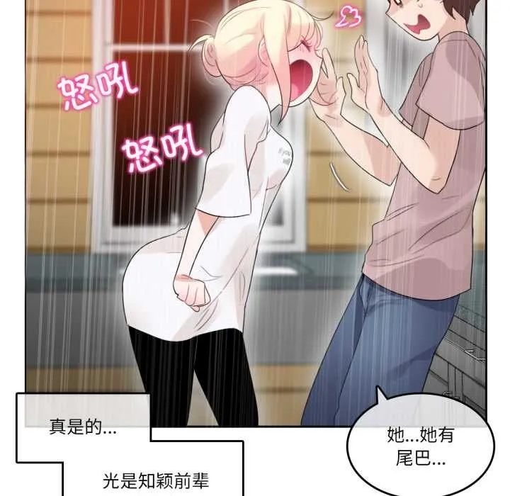 无与伦比的日常 第37話 第84页