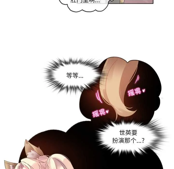 无与伦比的日常 第37話 第88页