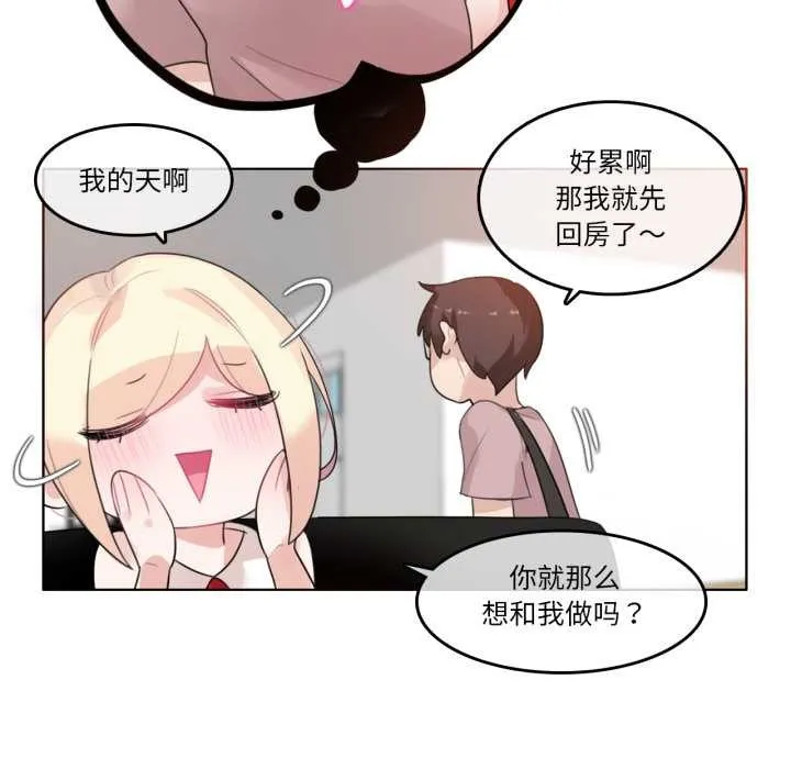 无与伦比的日常 第37話 第35页