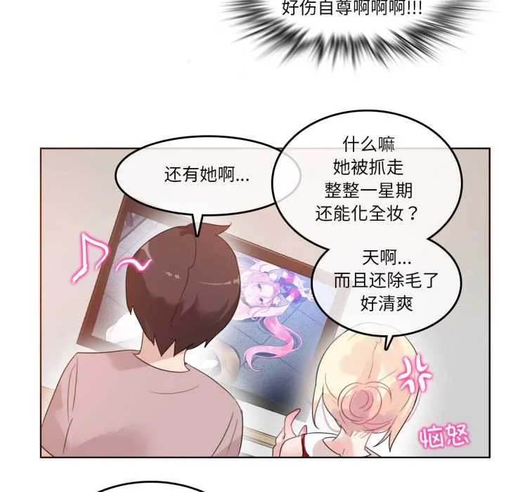 无与伦比的日常 第37話 第55页