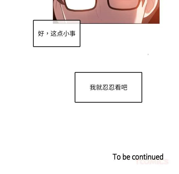 无与伦比的日常 第37話 第90页