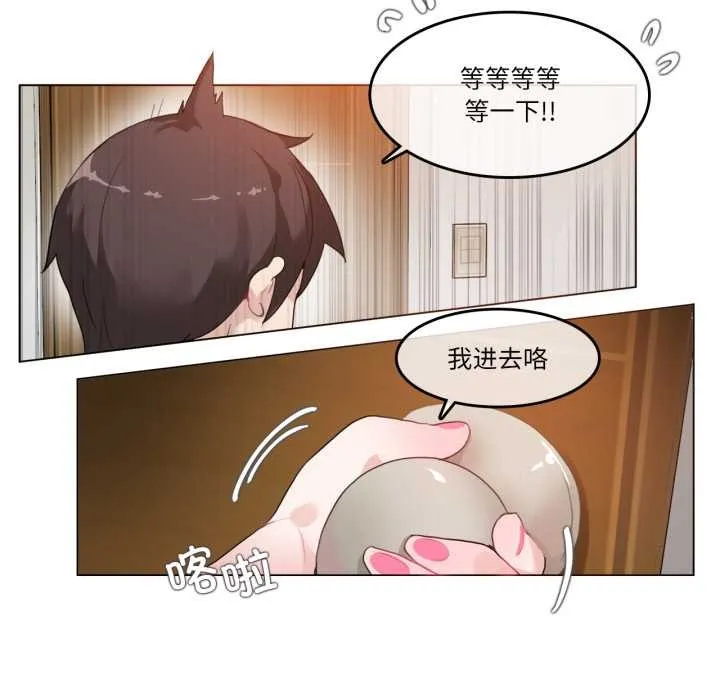 无与伦比的日常 第37話 第44页
