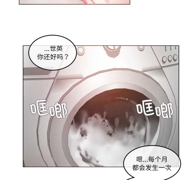 无与伦比的日常 第37話 第69页