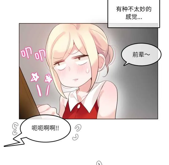无与伦比的日常 第37話 第43页
