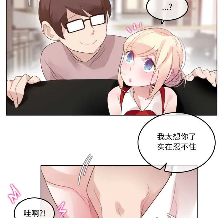 无与伦比的日常 第37話 第31页