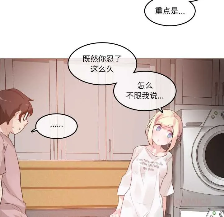 无与伦比的日常 第37話 第70页