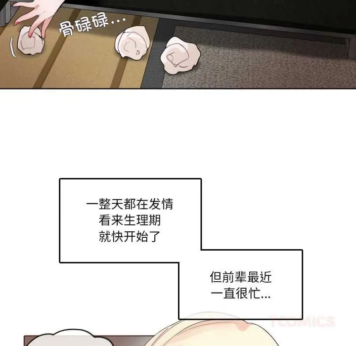 无与伦比的日常 第37話 第14页