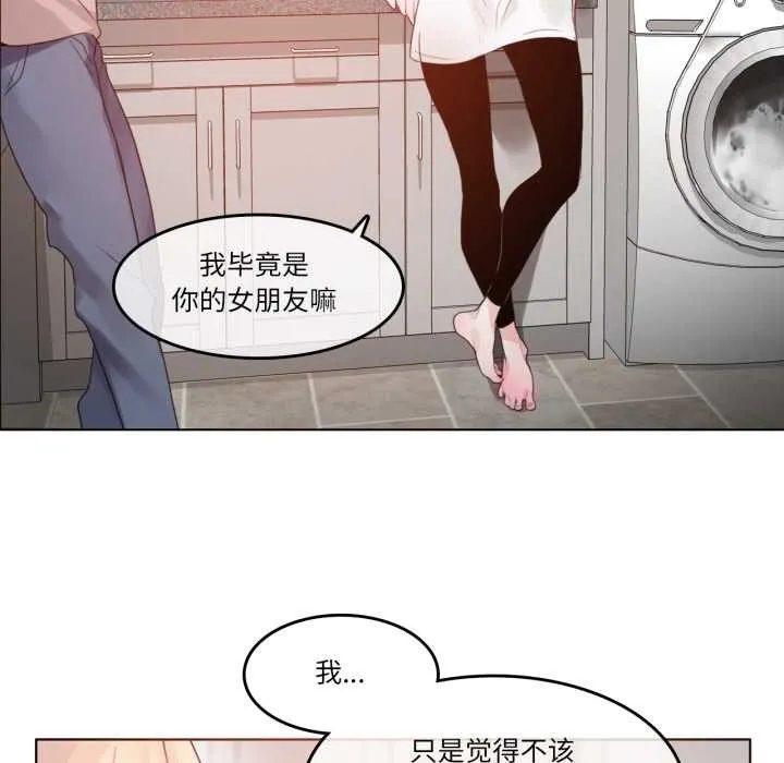 无与伦比的日常 第37話 第71页